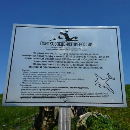 PV-1 BuNo 48928 Crash Site. Memorial sign for those perished in the crash 10-11-1945. Note the BuNo is incorrect. (48923 instead of 48928)